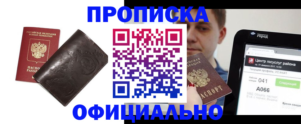 прописка гарантия в Йошкар-Оле
