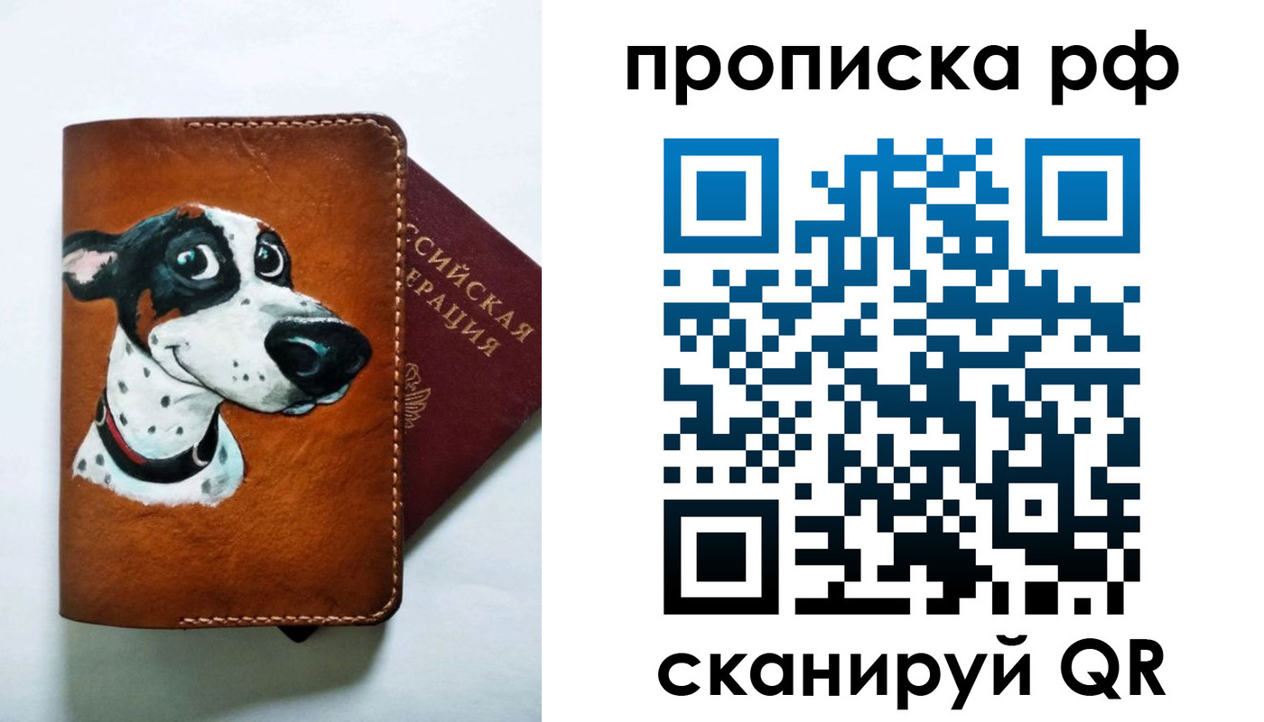 прописка 2025 в Йошкар-Оле