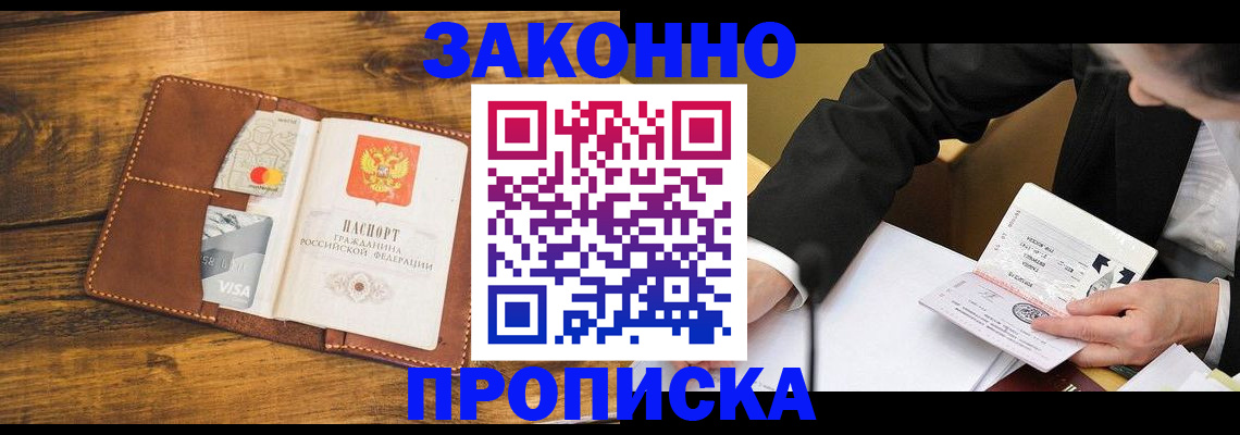 временная регистрация недорого в Йошкар-Оле