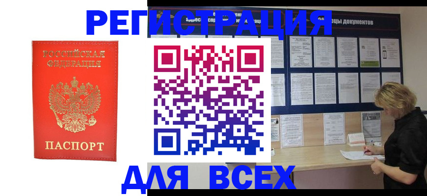 временная регистрация в Йошкар-Оле
