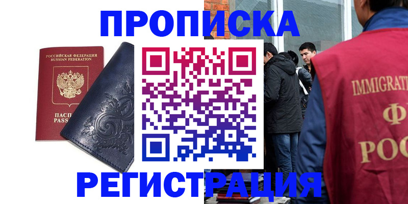 прописка ребенка в Йошкар-Оле