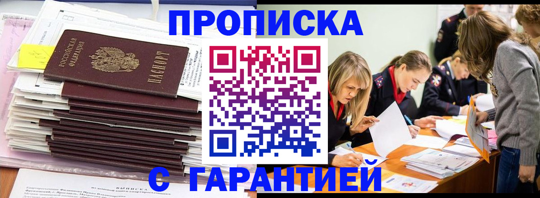 временная регистрация законно в Йошкар-Оле