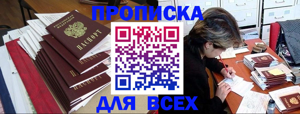 временная регистрация для всех в Йошкар-Оле